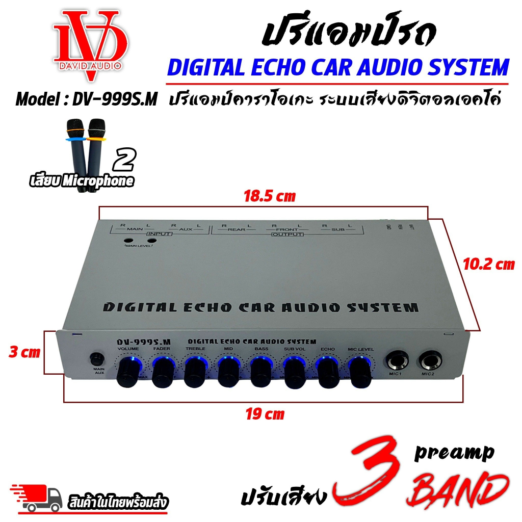 สินค้าใหม่-100-ปรีแอมป์รถ-ปรีไมค์-ปรีคาราโอเกะ-preamp-ยี่ห้อ-david-audio-รุ่น-dv-999s-m-ปรีปรับเสียงคาราโอเกะ