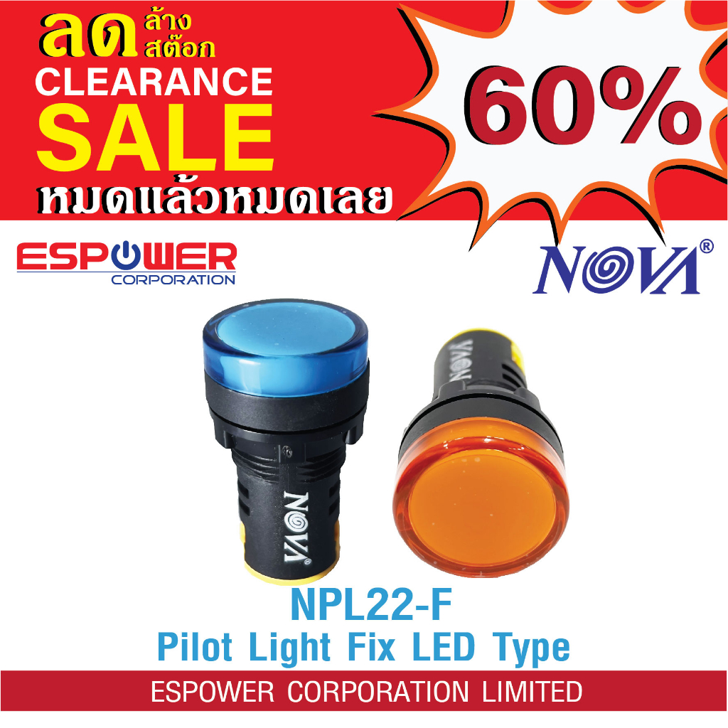 nova-pilot-light-indicator-fix-led-22mm-ไพล็อตไลท์-ไพล็อตแลมป์-ขนาด-22-มิลลิเมตร-ไม่สามารถเปลี่ยนไส้หลอดได้-ฝาเรียบ-npl