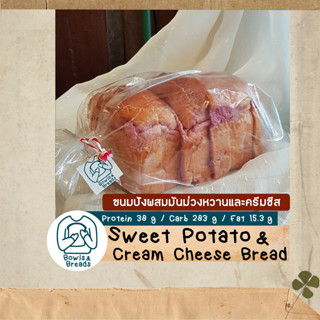 ขนมปังผสมมันม่วงและครีมชีส / Sweet Potato  Cream Cheese Bread