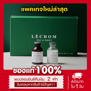 [🍃พร้อมส่ง | แพคเกจใหม่‼️] แท้💯 เลอโฉม Lechom Day &amp; Night Pro Acne ลดสิวผด ลดสิวอักเสบ ลดสิวอุดตัน ลดรอยสิว รอยดำ รอยแดง