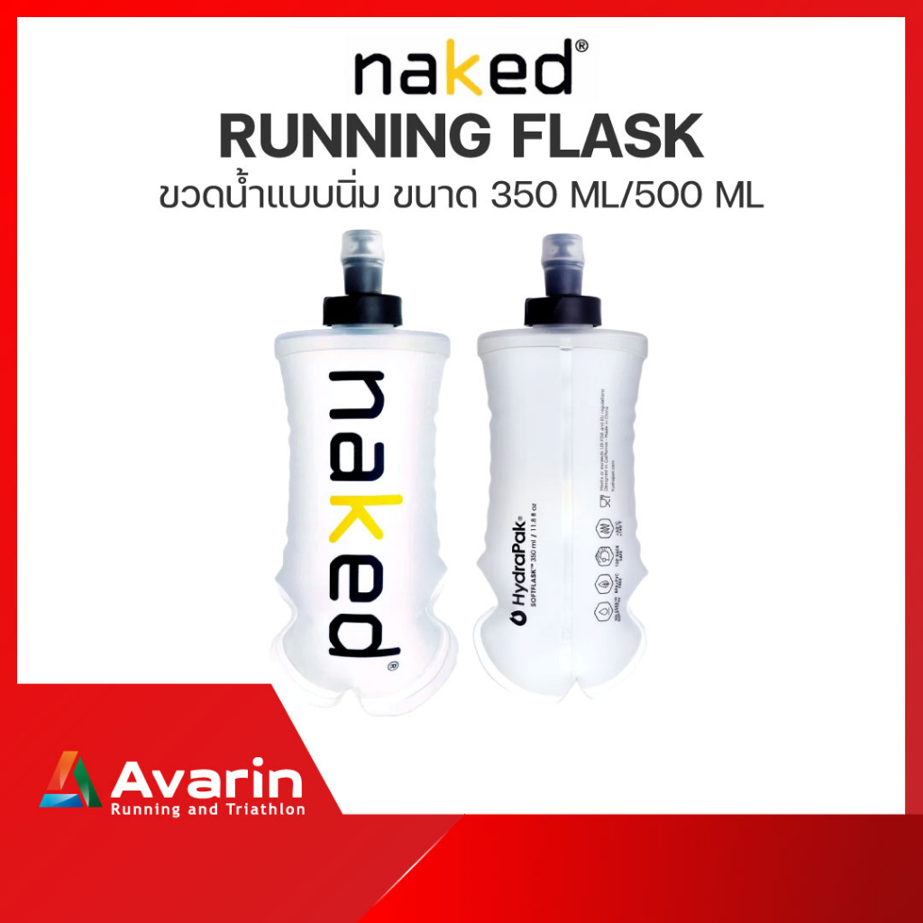 naked-running-flask-ขวดน้ำแบบนิ่ม-ขนาด-350-ml-500-ml-ทนทาน-พกพาสะดวก