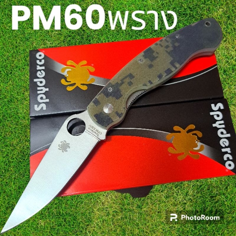 อุปกรณ์เดินป่า-มีดพับ-มีดสปริง-มีดเดินป่า-spyderco-รุ่นpm60-พรางใบเลส-มีดพับ-มีดสปริง-มีดเดินป่า-24cm