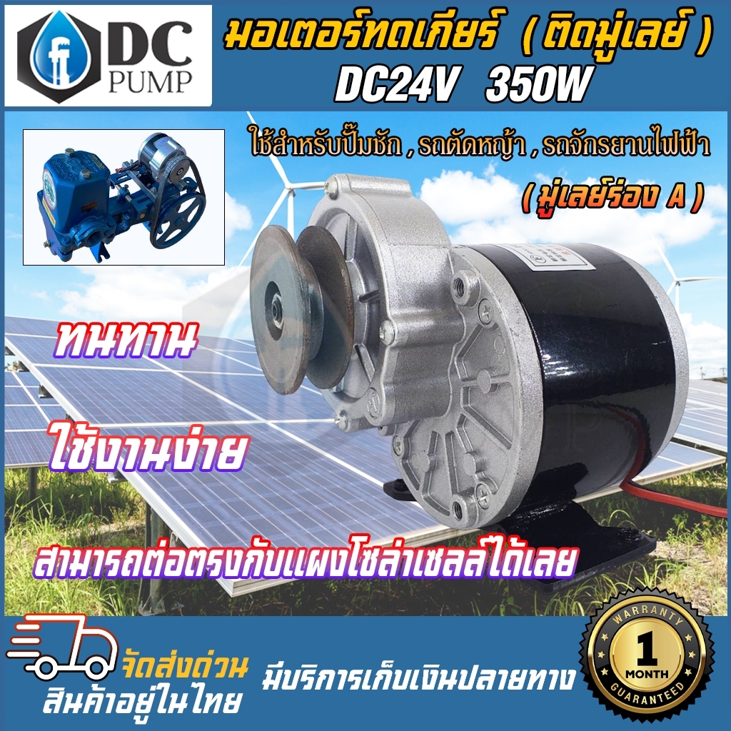 มอเตอร์ทดเกียร์-มอเตอร์แปรงถ่าน-เกียร์เยื้อง-350w24v-ติดมู่เล่ย์-ร่อง-a-สำหรับปั๊มชัก-รถตัดหญ้า