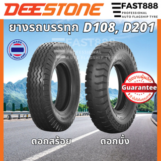 ใหม่ DEESTONE 8.25-16,1000-20 ยางรถบรรทุก รุ่น D108, D201 ยางดอกสร้อย/บั้ง 1เส้น (ปี2023) ยางบรรทุก6ล้อ