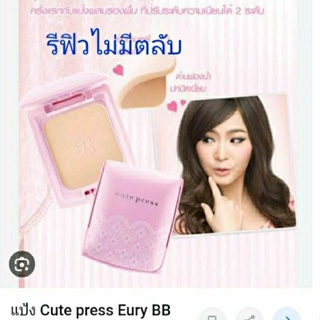 แป้งคิวเพรส  BB Light Oil Free **ไม่มีตลับ**