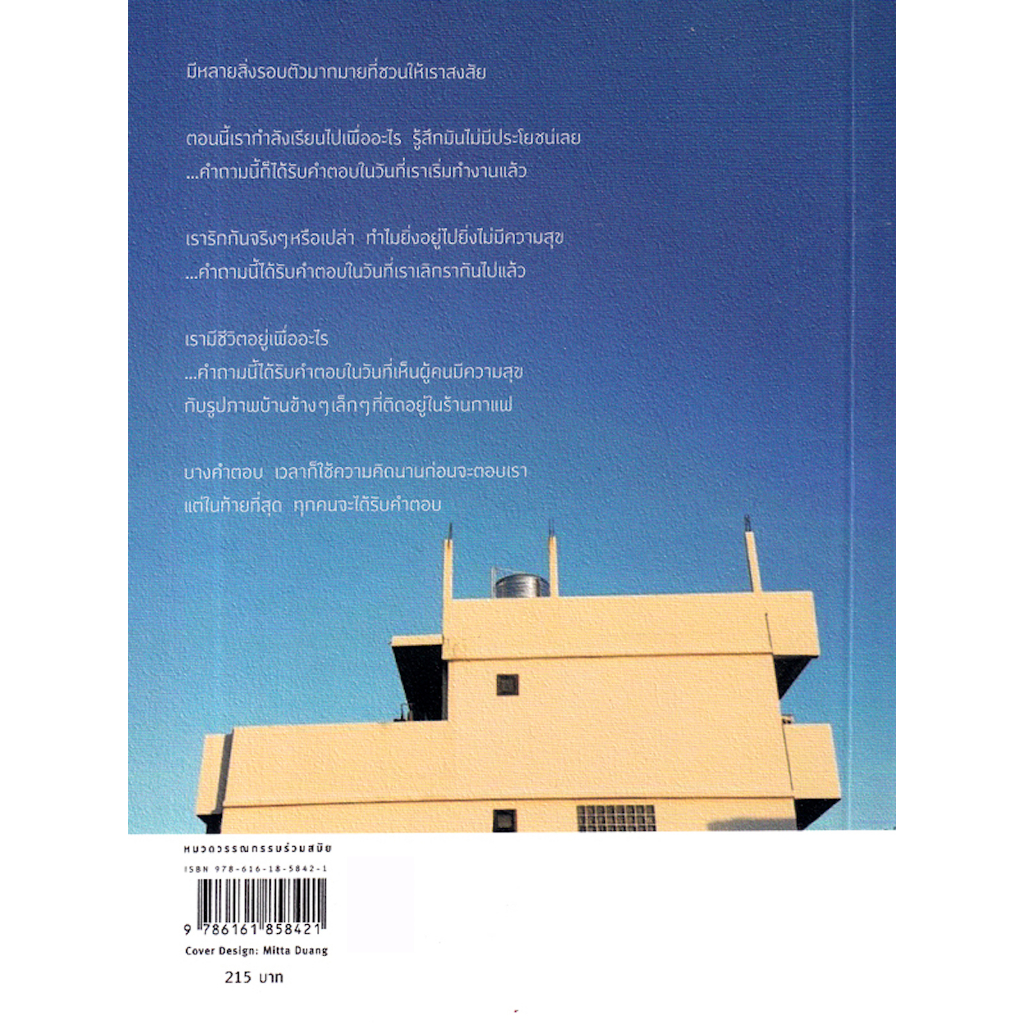 หนังสือ-ฟ้าของเราไม่เคยเหมือนกันสักวัน-ความรู้สึกของเราเปลี่ยนไปตามแต่ละช่วงเวลา-ขึ้นอยู่กับเรื่องที่เจอ