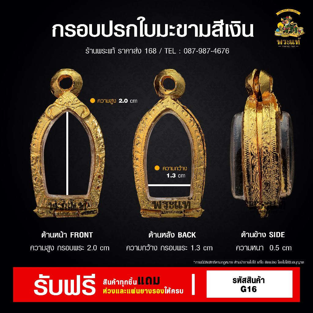 ปรกใบมะขาม-กรอบเงิน-แถมฟรีห่วงและยางรอง