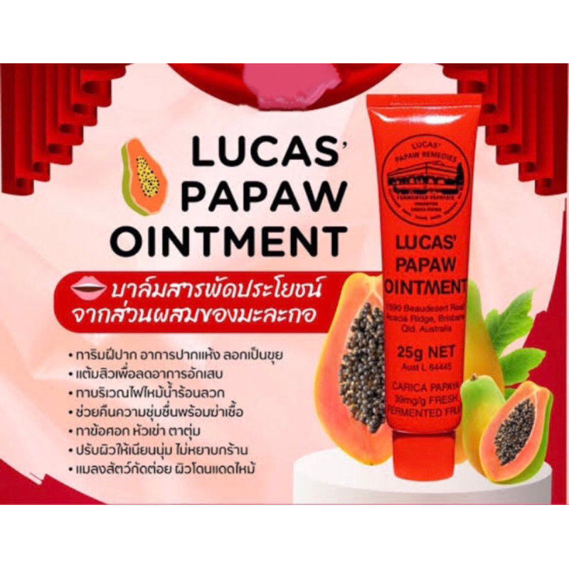 lucas-papaw-ointment-25g-ลูคัส-บาล์มสารพัดประโยชน์จากออสเตรเลีย