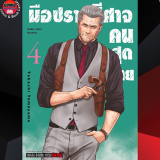 SIC # มือปราบปิศาจคนสุดท้าย ENDER GEISTER  เล่ม 1-4