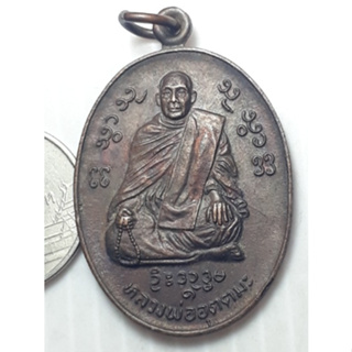 เหรียญ หลวงพ่ออุตตมะ วัดวังก์วิเวการาม กาญจนบุรี
