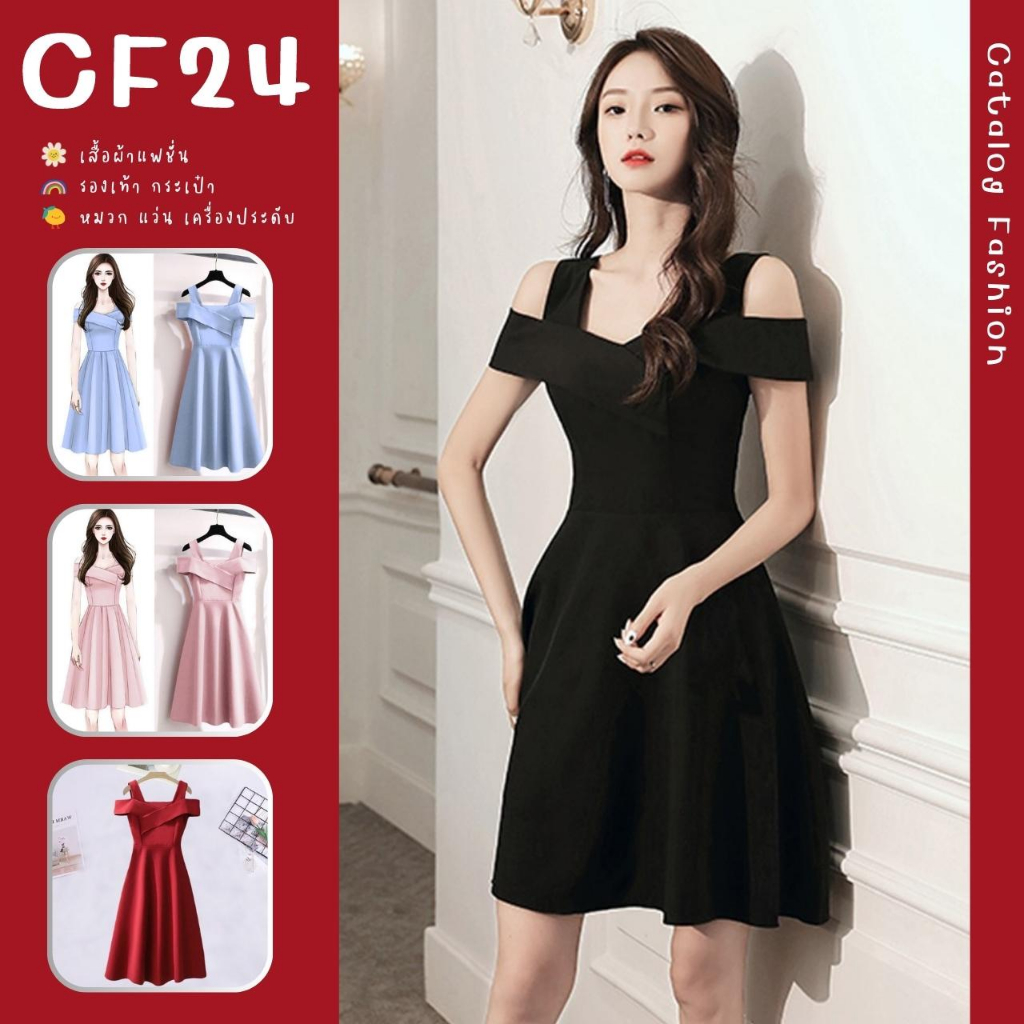 catalog-fashion-ชุดเดรสสายเดี่ยวปาดไหล่สีพื้น-4-สี