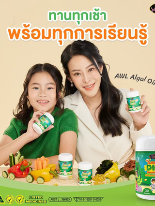 ซื้อ 2 แถม 1 Auswelllife Algal Oil DHA 60 Capsules/ ดีเอชเอ ออสเวลไลฟ์ วิตามิน อาหารเสริม วิตามินเด็ก 2469