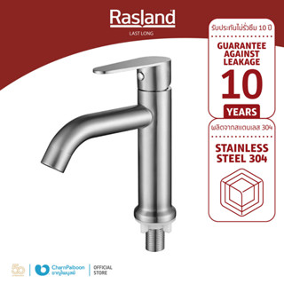 RASLAND ก๊อกล้างหน้าน้ำเย็น สแตนเลส 304 ALL | RA DB-88133