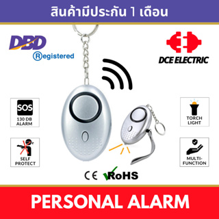 DCE Personal Alarm พวงกุญแจ SOS ขอความช่วยเหลือฉุกเฉิน พร้อมไฟฉาย พวงกุญแจป้องกันตัว พวงกุญแจเตือนภัยฉุกเฉิน