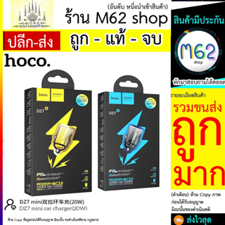 HOCO DZ7 หัวชาร์จรถ PD20W+QC3.0 หัวชาร์จรถชาร์ทtype-c และUSB (270566T) คละสี