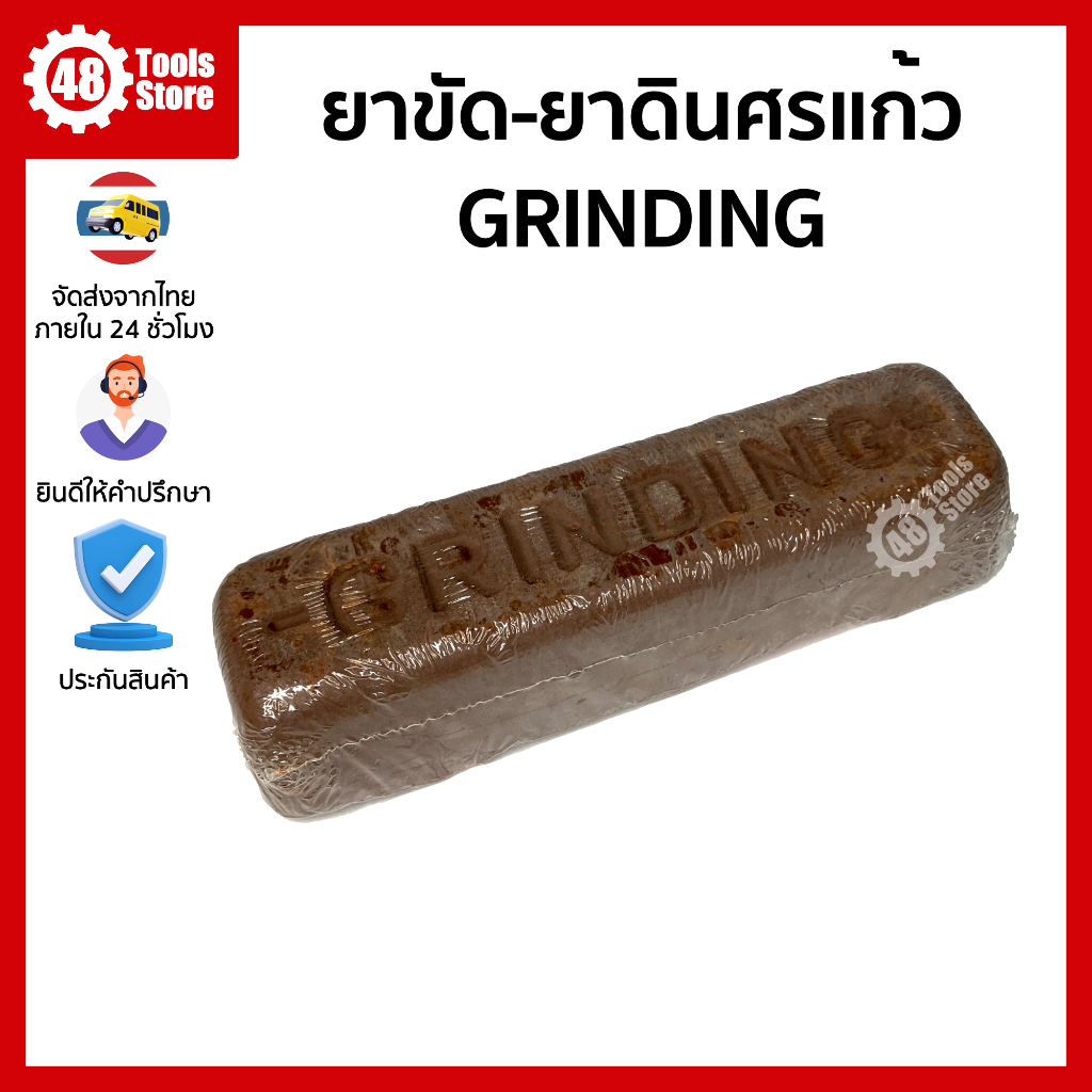 grinding-ยาขัด-ยาดินศรแก้ว-ยาขัด-ยาดินทริโพลิศรแก้ว-ขนาด-750-กรัม