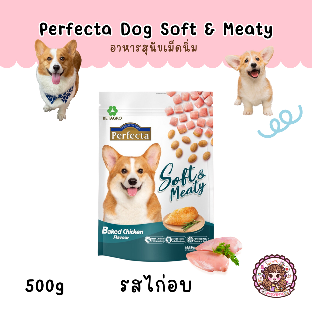 Perfecta Soft & Meaty Dog Food เพอร์เฟคต้า ซอฟท์ แอนด์ มีตตี้ อาหาร ...