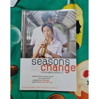 season change จากร้อนสู่ฝนจนหนาว