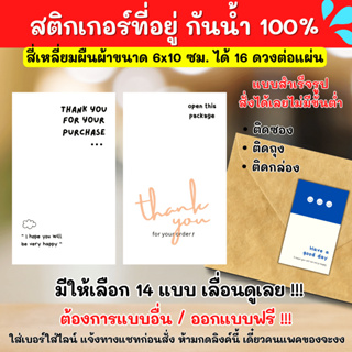 🔥สติกเกอร์กันน้ำ 100%💦 สติ๊กเกอร์ติดกล่อง สติ๊กเกอร์แถบยาวติดกล่องสินค้า สติ๊กเกอร์ซีลปิดผนึก TZ001