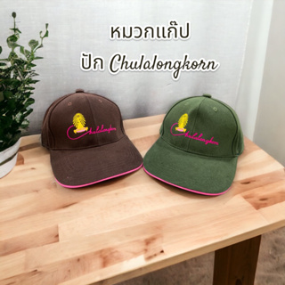 N 8850000015410 หมวกแก๊ป ปัก Chulalongkorn สีน้ำตาล สีเขียว ปรับหลังได้