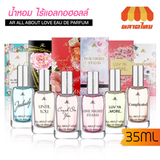 น้ำหอม เออาร์ ออล อะเบาท์ เลิฟ โอ เดอร์ พาร์ฟูม น้ำหอมแนวฟลอรัล AR ALL ABOUT LOVE EAU DE PARFUM 35ml.