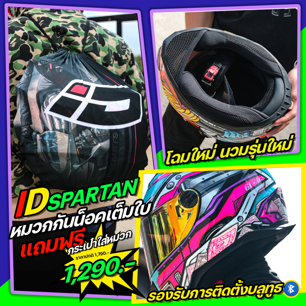 new-หมวกกันน็อค-id-2022-รุ่น-spartan-bt-s-5-มี2สี-รองรับการติดตั้งบลูทูธ