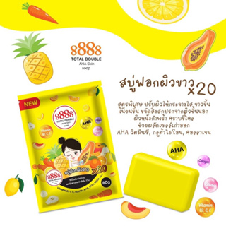 สบู่ ฟอกผิวขาว8888x20 ซองสีเหลือง 80g