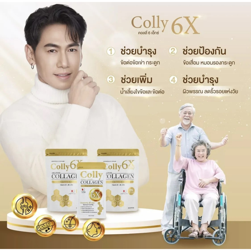 colly-official-colly-6x-collagen-50-000-mg-คอลลี่-6-เอ็กซ์-คอลลาเจน