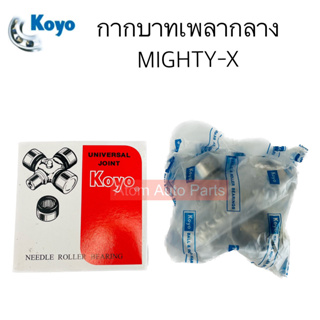 KOYO ยอยกากบาท กากบาทเพลากลาง MIGHTY-X ล็อคใน ขนาด 26-80 รหัส.UJT2680