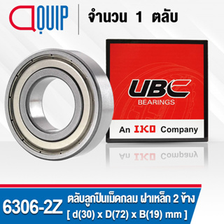 6306-2Z UBC ตลับลูกปืนเม็ดกลมร่องลึก รอบสูง สำหรับงานอุตสาหกรรม ฝาเหล็ก 2 ข้าง (Deep Groove Ball Bearing 6306 ZZ) 6306ZZ