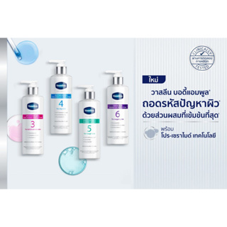 วาสลีน โปร เดอร์มา ไนอาซินาไมด์ ไบรท์เทนนิ่ง บอดี้ โลชั่น 250 ml. Vaseline pro derma body lotion 250 ml