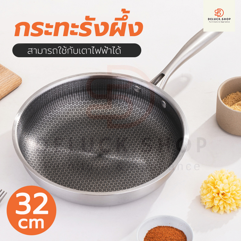 กระทะรังผึ้ง-non-stick-ขนาด32cm-กระทะสแตนเลส-pan-กระทะเกาหลี-กระทะก้นลึก-กะทะเหล็ก-กระทะทรงกลม-กระทะไม่ติดกระทะ