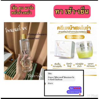 แซทปราบสิวผิวใส โทนเนอร์+ครีมโนร่า