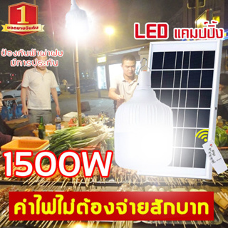 2023 LED หลอดไฟโซล่าเซลล์ ไฟโซล่าเซลล์ Solar Light ไฟหลอดตุ้ม สว่าง 48h ไฟฉุกเฉิน หลอดไฟพกพา หลอดไฟฉุกเฉิน Solar cell