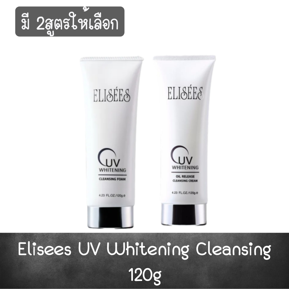 elisees-uv-whitening-cleansing-120g-เอลิเซ่-ยูวี-ไวท์เทนนิ่ง-คลีนซิ่ง-120กรัม