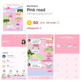 [ธีมไลน์] pink  road