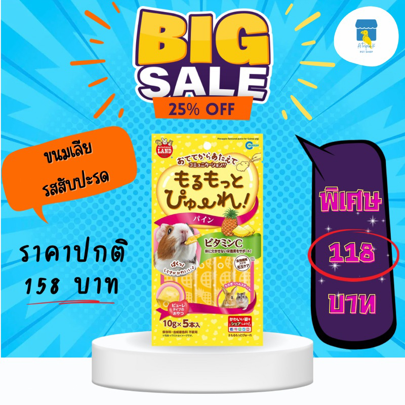 สินค้าลดพิเศษ-25-ขนมเลียรสสับปะรด-มารุคัง-แกสบี้-แฮมสเตอร์-ml190