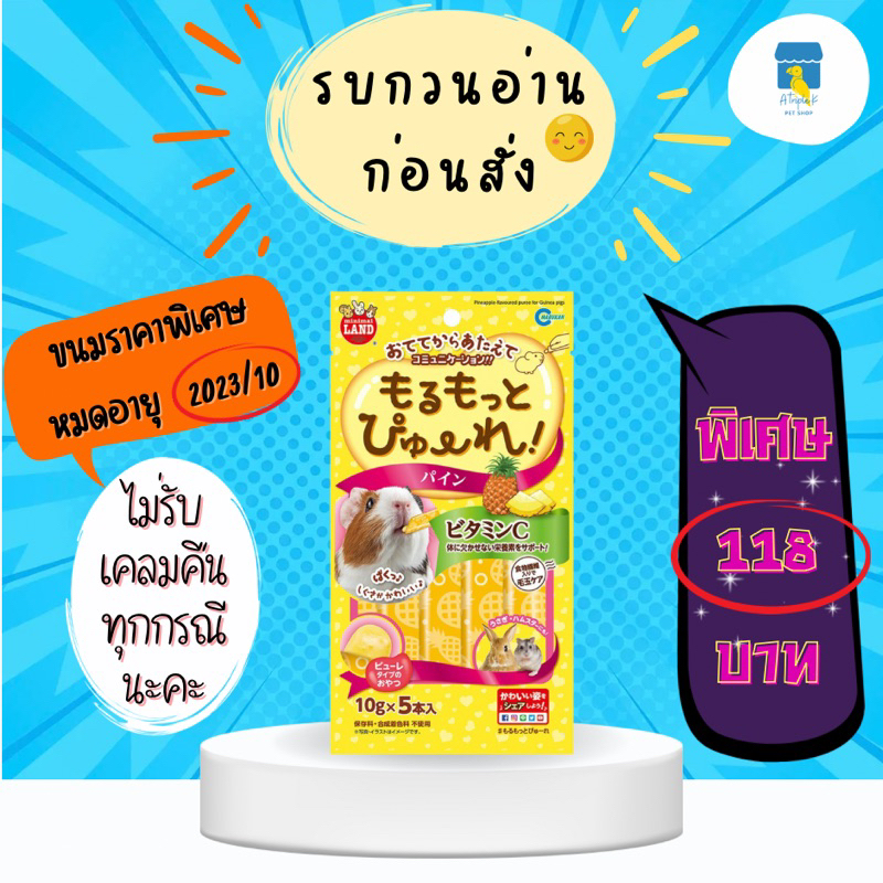 สินค้าลดพิเศษ-25-ขนมเลียรสสับปะรด-มารุคัง-แกสบี้-แฮมสเตอร์-ml190