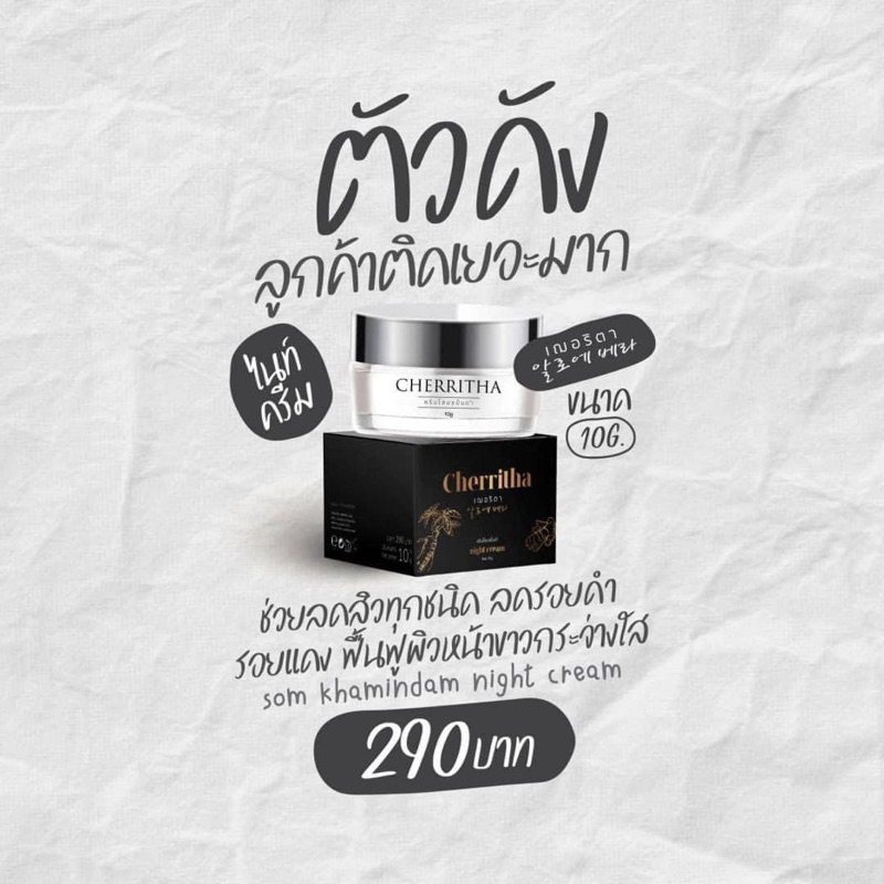 ครีมโสมเฌอริตา-cherritha-ครีมโสมขมิ้นดำ