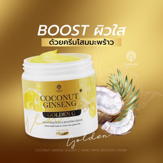 ครีมโสมมะพร้าวกลูต้าโกลด์  COCONUT GINSENG CREAM BY EPS (แพคเกตใหม่)