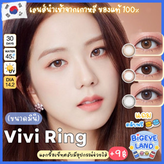 คอนแทคเลนส์ Vivi Ring Brown / Choco / Gray (GAEzZ Secret / Sweety Soft) ขนาดมินิ 🌷