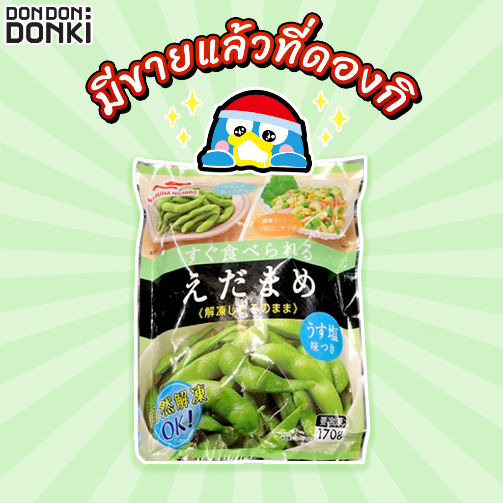 frozen-edamame-frozen-โฟเซ่น-เอดะมาเมะ-ถั่วแระญี่ปุ่นแช่แข็ง-สินค้าแช่แข็ง