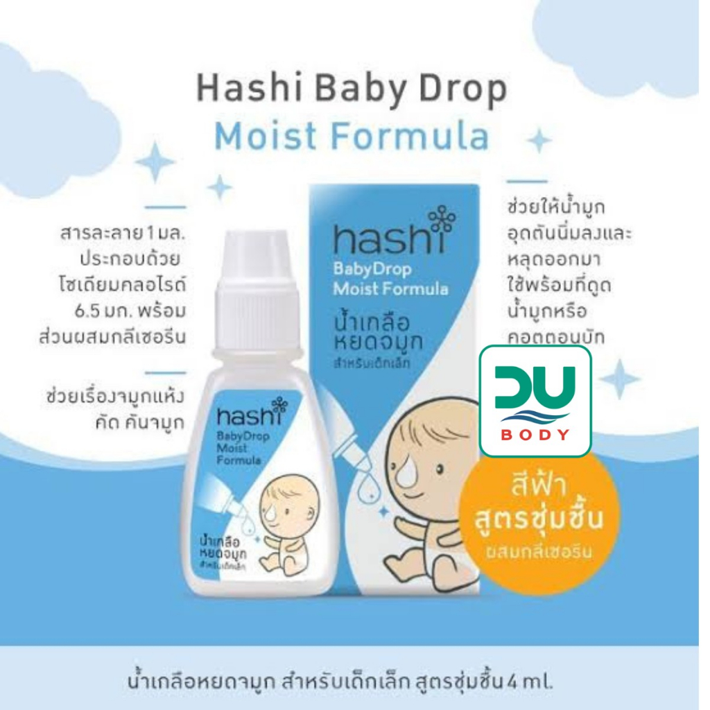 ล็อตใหม่-28-6-25-hashi-baby-drop-moist-ฟ้า-ชุ่มชื้น-ฮาชชิ-ดรอป-น้ำเกลือหยดจมูก-สำหรับเด็กเล็ก-ขนาด-4-ml