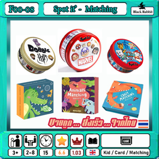 F00 08 🇹🇭 /  Spot it Matching  / คู่มือ ภาษาอังกฤษ /  ดำน้ำหาสมบัติ  / Board Game Kid Party / เกมกระดาน / จับคู่ / เด็ก