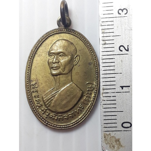 เหรียญรุ่นแรก-หลวงพ่อต่วน-วัดมเหยงคณ์-จ-สุพรรณบุรี-ปี-2516-กะหลั่ยทอง