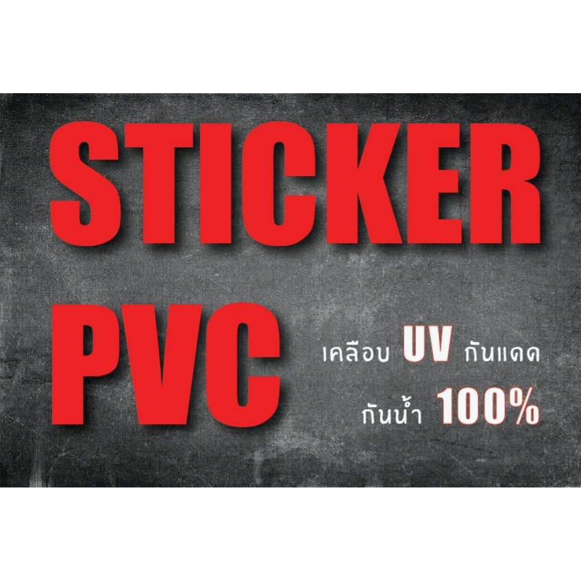 sticker-pvc-volkswagen-service-สติกเกอร์-โฟร์ค-สวาเก้น-งานออฟเซ็ทแท้-pvc-กันน้ำ-กันแดด