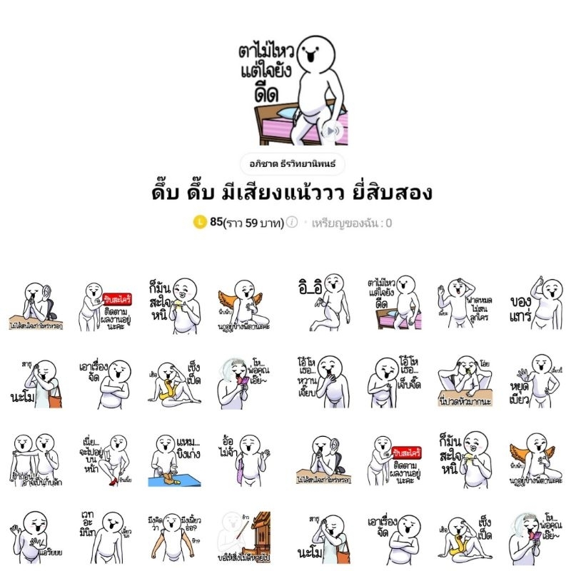 สติ๊กเกอร์ไลน์-ดึ๊บ-ดึ๊บ-มีเสียงแน้ววว-ยี่สิบสอง