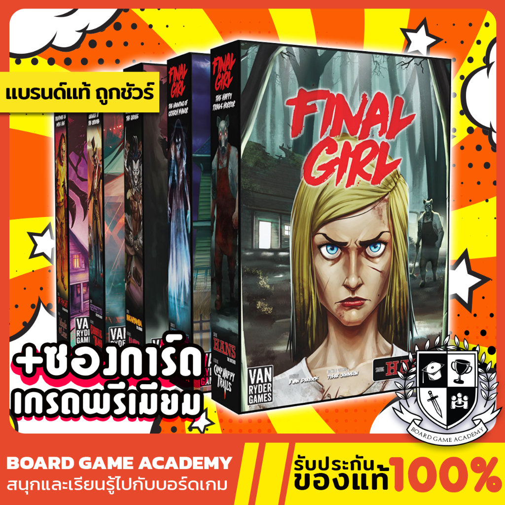 final-girl-ไฟนอล-เกิล-หนีตายวายร้ายจอมเชือด-en-board-game-บอร์ดเกม-ของแท้