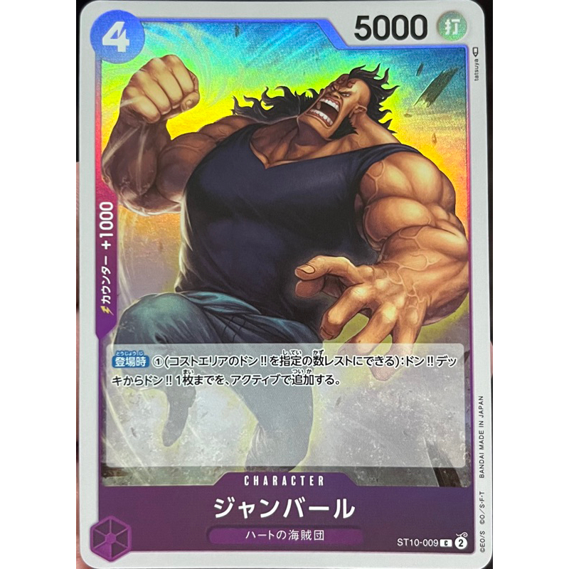 st10-009-jean-bart-common-one-piece-card-game-การ์ดเกมวันพีซ