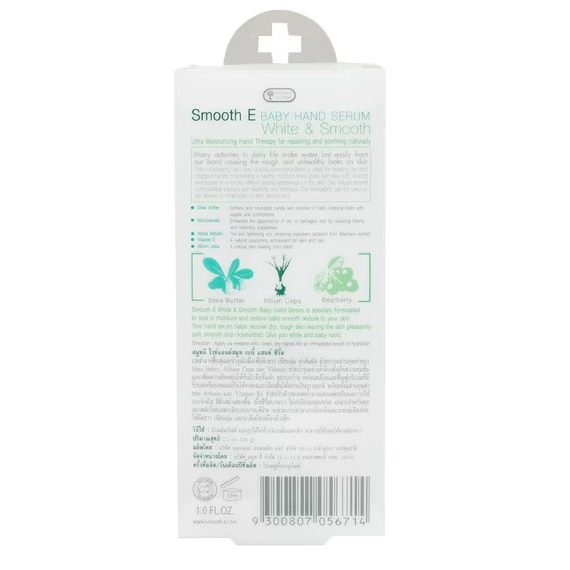 smooth-e-white-amp-smooth-baby-hand-serum-nail-balm-30g-ครีมบำรุงมือเนื้อบาล์ม